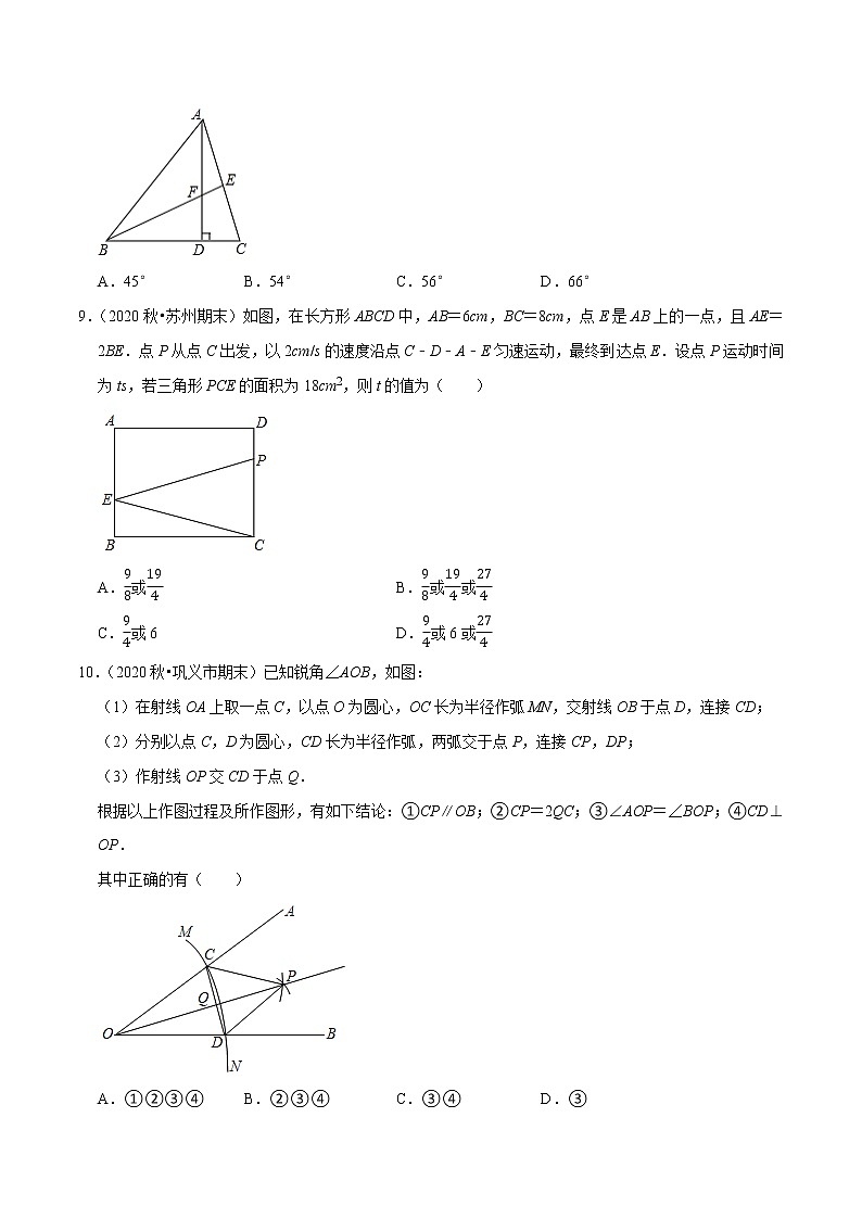 专题2.4三角形压轴培优强化卷-2021-2022学年七年级数学下学期期末考试高分直通车（原卷版）【北师大版】第3页