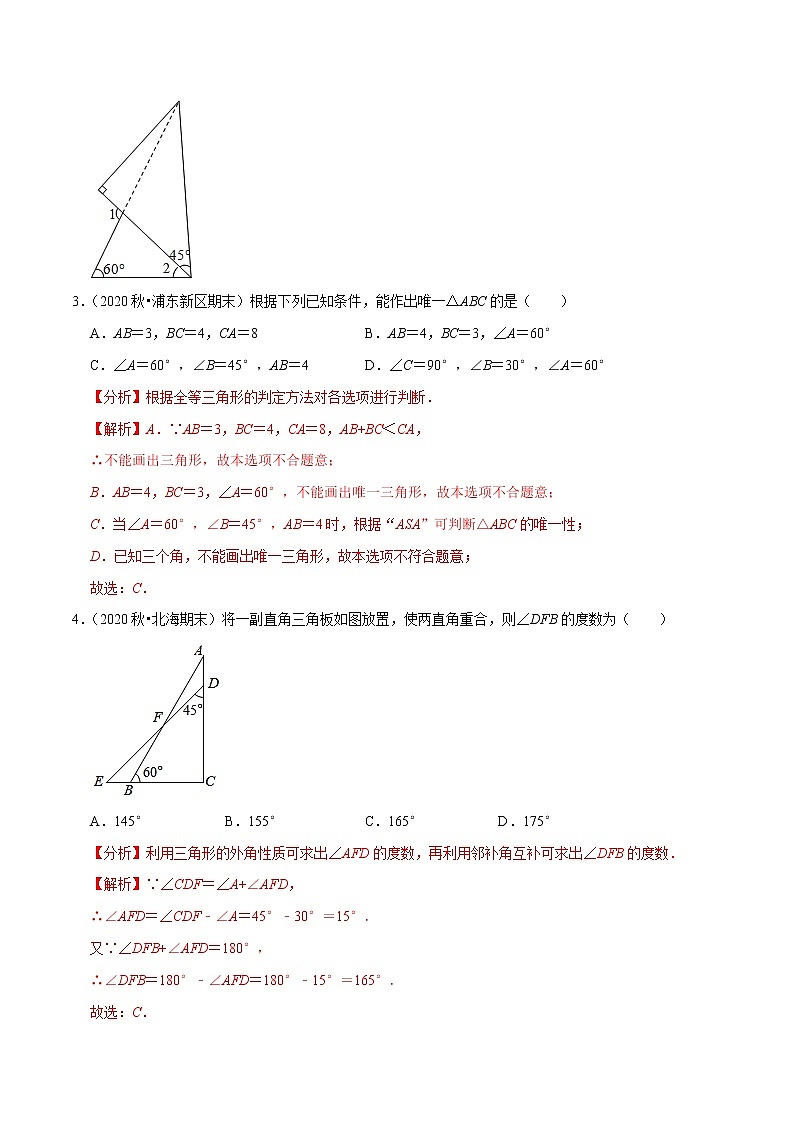 专题2.4三角形压轴培优强化卷-2021-2022学年七年级数学下学期期末考试高分直通车（解析版）【北师大版】第2页