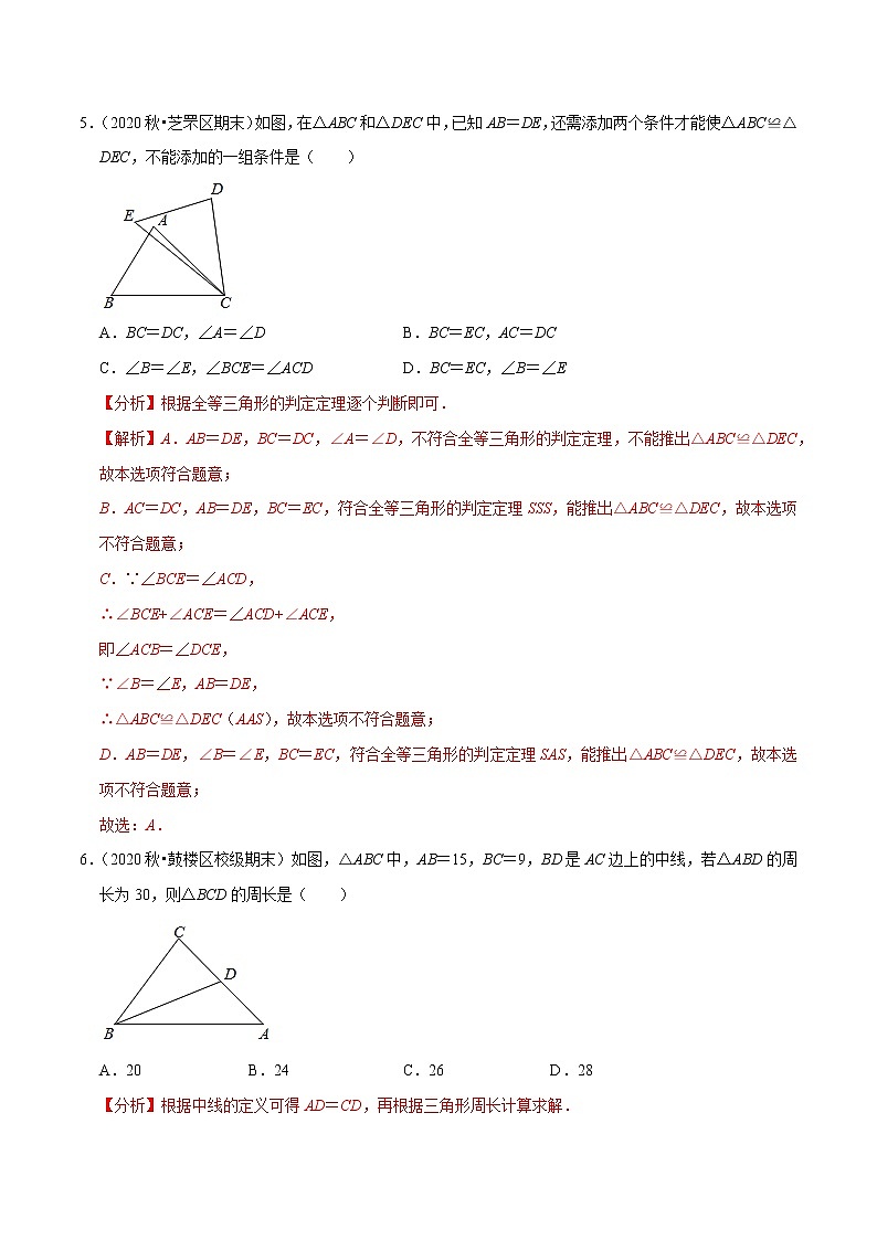 专题2.4三角形压轴培优强化卷-2021-2022学年七年级数学下学期期末考试高分直通车（解析版）【北师大版】第3页