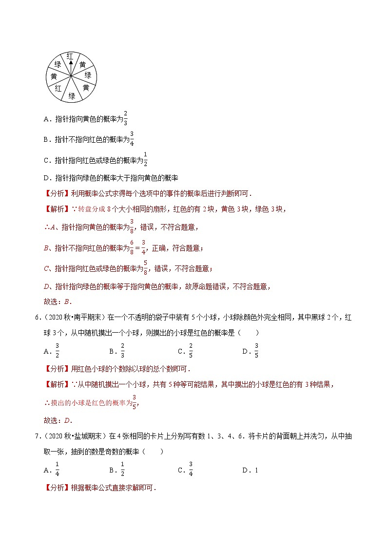 专题2.6概率初步压轴培优强化卷-2021-2022学年七年级数学下学期期末考试高分直通车（解析版）【北师大版】第3页