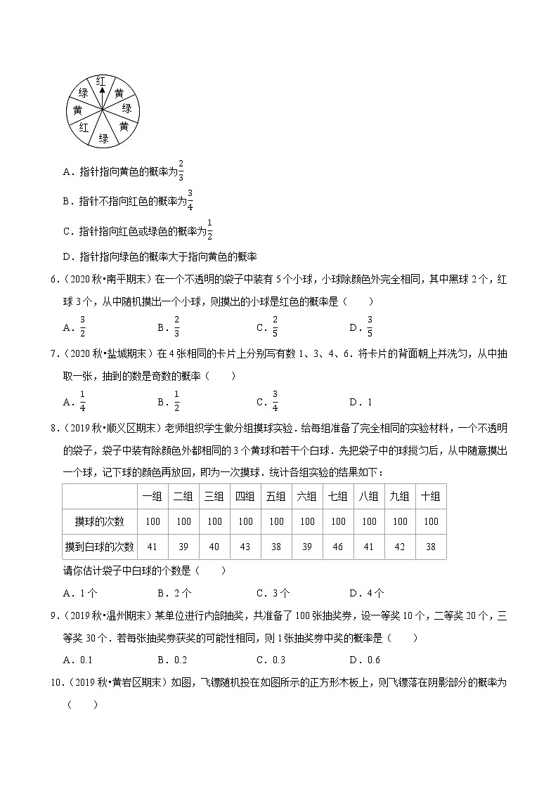 专题2.6概率初步压轴培优强化卷-2021-2022学年七年级数学下学期期末考试高分直通车（原卷版）【北师大版】第2页
