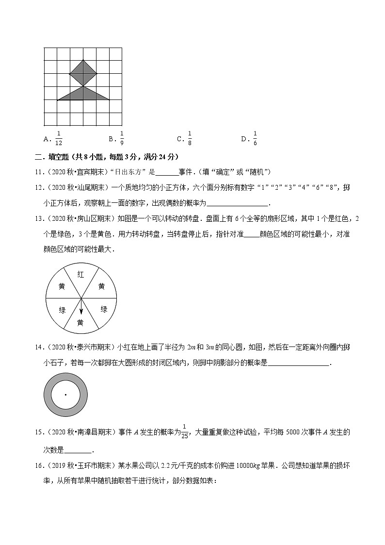 专题2.6概率初步压轴培优强化卷-2021-2022学年七年级数学下学期期末考试高分直通车（原卷版）【北师大版】第3页