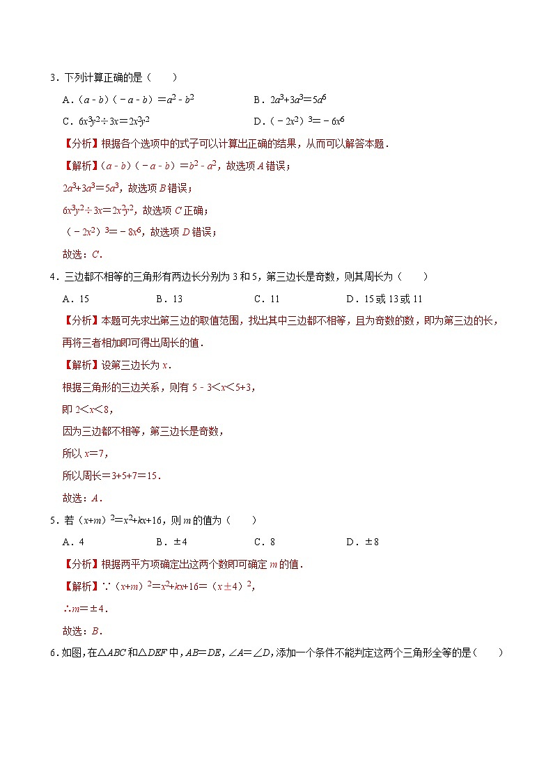 专题3.5期末全真模拟卷05（拔高卷）-2021-2022学年七年级数学下学期期末考试高分直通车（原卷版）【北师大版】第2页