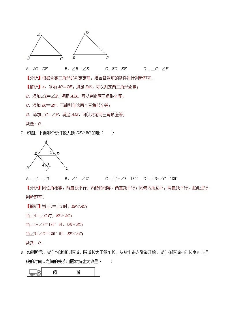 专题3.5期末全真模拟卷05（拔高卷）-2021-2022学年七年级数学下学期期末考试高分直通车（原卷版）【北师大版】第3页