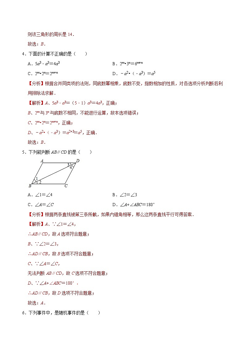 专题3.6期末全真模拟卷06（压轴卷）-2021-2022学年七年级数学下学期期末考试高分直通车（解析版）【北师大版】第2页