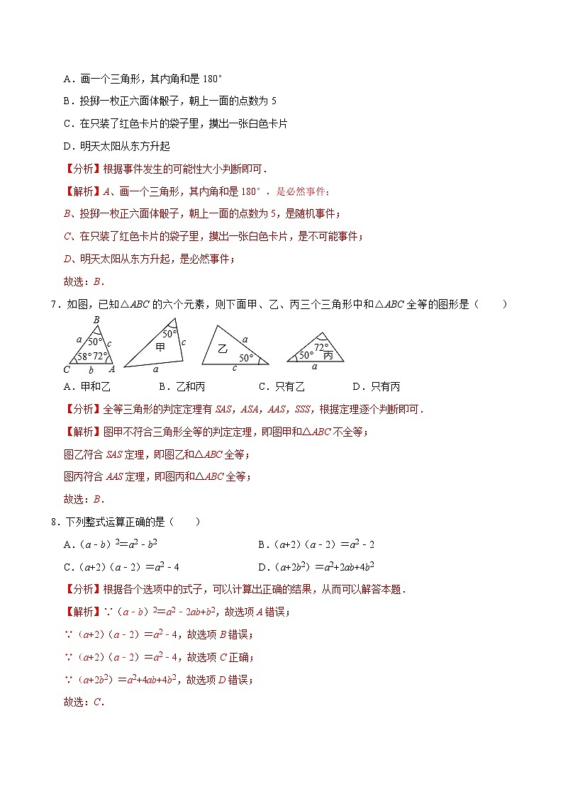 专题3.6期末全真模拟卷06（压轴卷）-2021-2022学年七年级数学下学期期末考试高分直通车（解析版）【北师大版】第3页
