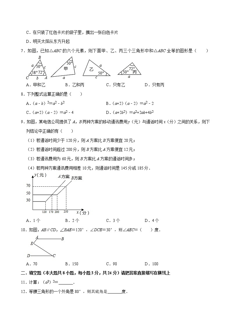专题3.6期末全真模拟卷06（压轴卷）-2021-2022学年七年级数学下学期期末考试高分直通车（原卷版）【北师大版】第2页