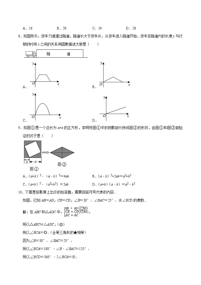 专题3.7期末全真模拟卷07（冲刺卷）-2021-2022学年七年级数学下学期期末考试高分直通车（原卷版）【北师大版】第2页