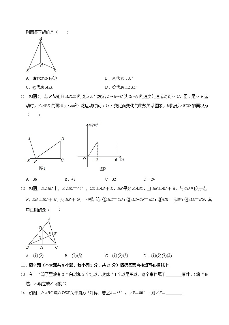 专题3.7期末全真模拟卷07（冲刺卷）-2021-2022学年七年级数学下学期期末考试高分直通车（原卷版）【北师大版】第3页