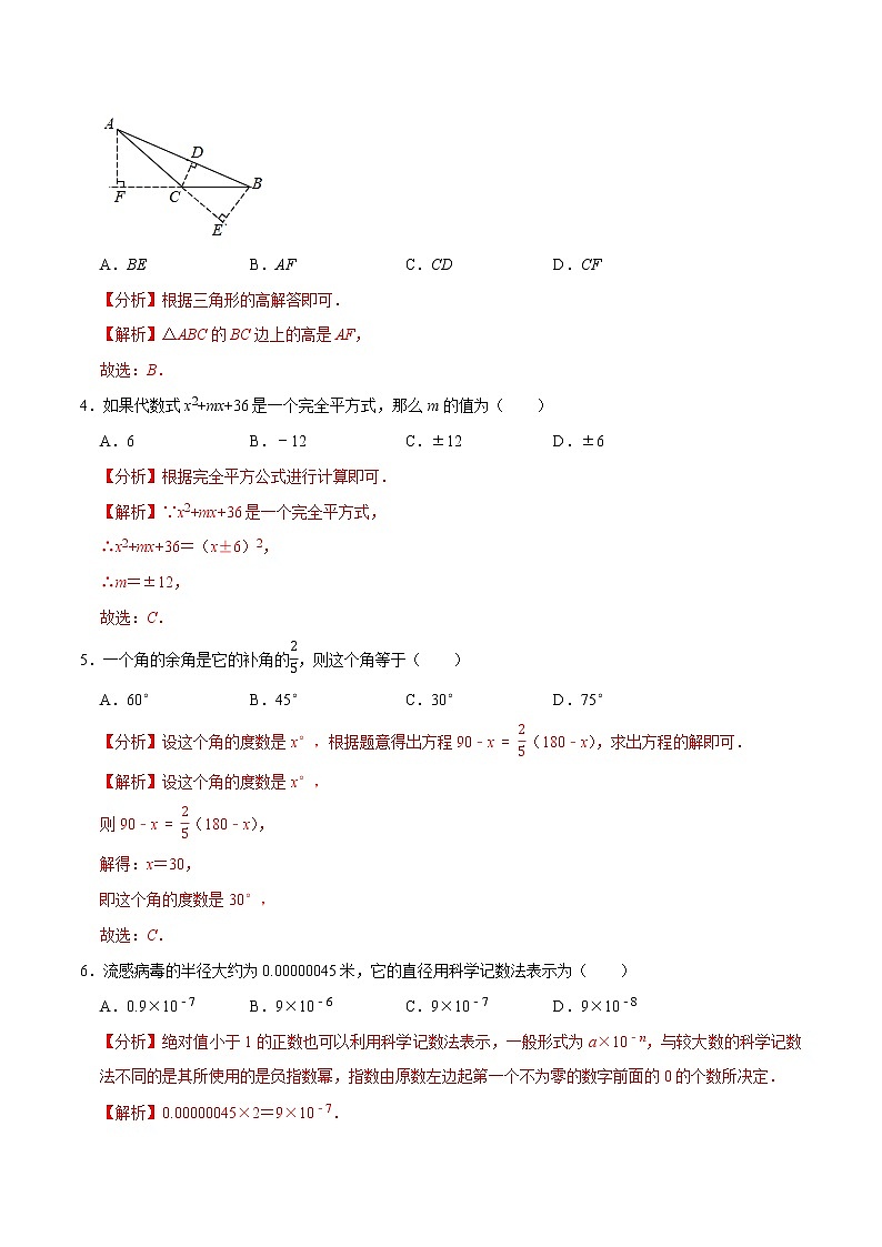 专题3.7期末全真模拟卷07（冲刺卷）-2021-2022学年七年级数学下学期期末考试高分直通车（解析版）【北师大版】第2页