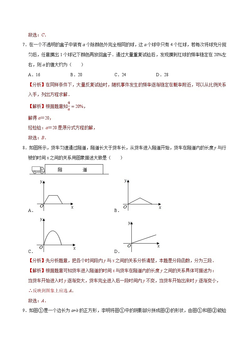 专题3.7期末全真模拟卷07（冲刺卷）-2021-2022学年七年级数学下学期期末考试高分直通车（解析版）【北师大版】第3页