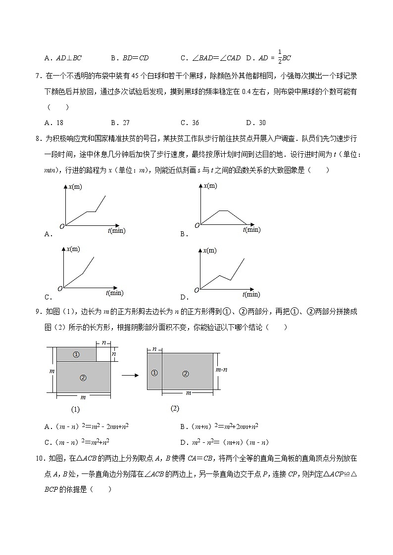 专题3.8期末全真模拟卷08（考场实战卷）-2021-2022学年七年级数学下学期期末考试高分直通车（原卷版）【北师大版】第2页