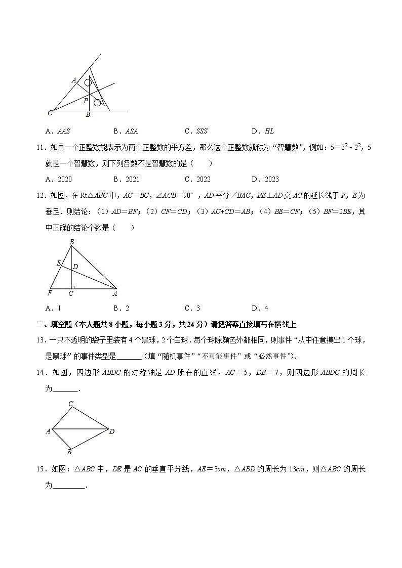 专题3.8期末全真模拟卷08（考场实战卷）-2021-2022学年七年级数学下学期期末考试高分直通车（原卷版）【北师大版】第3页