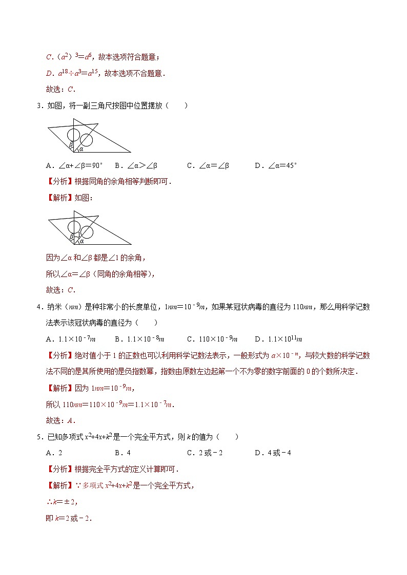 专题3.8期末全真模拟卷08（考场实战卷）-2021-2022学年七年级数学下学期期末考试高分直通车（解析版）【北师大版】第2页