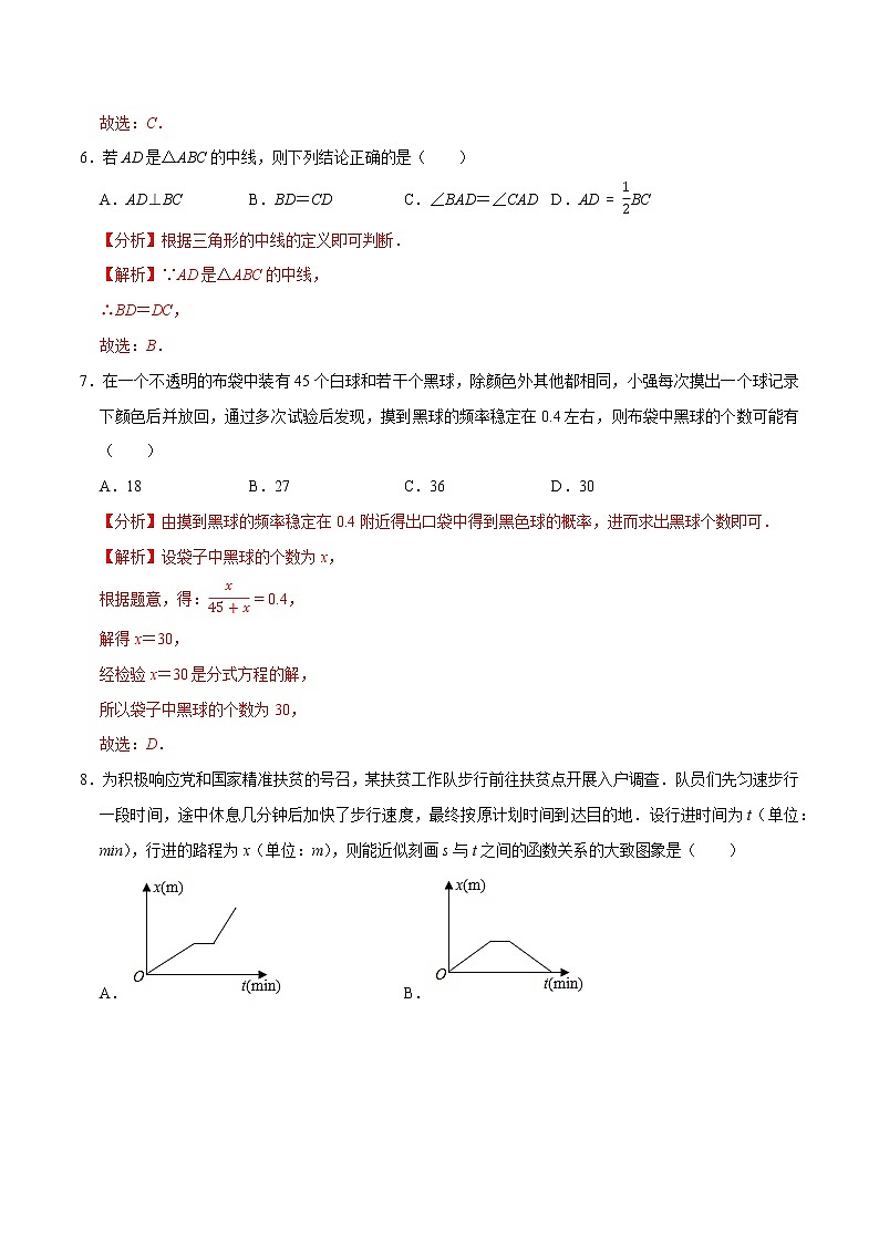 专题3.8期末全真模拟卷08（考场实战卷）-2021-2022学年七年级数学下学期期末考试高分直通车（解析版）【北师大版】第3页