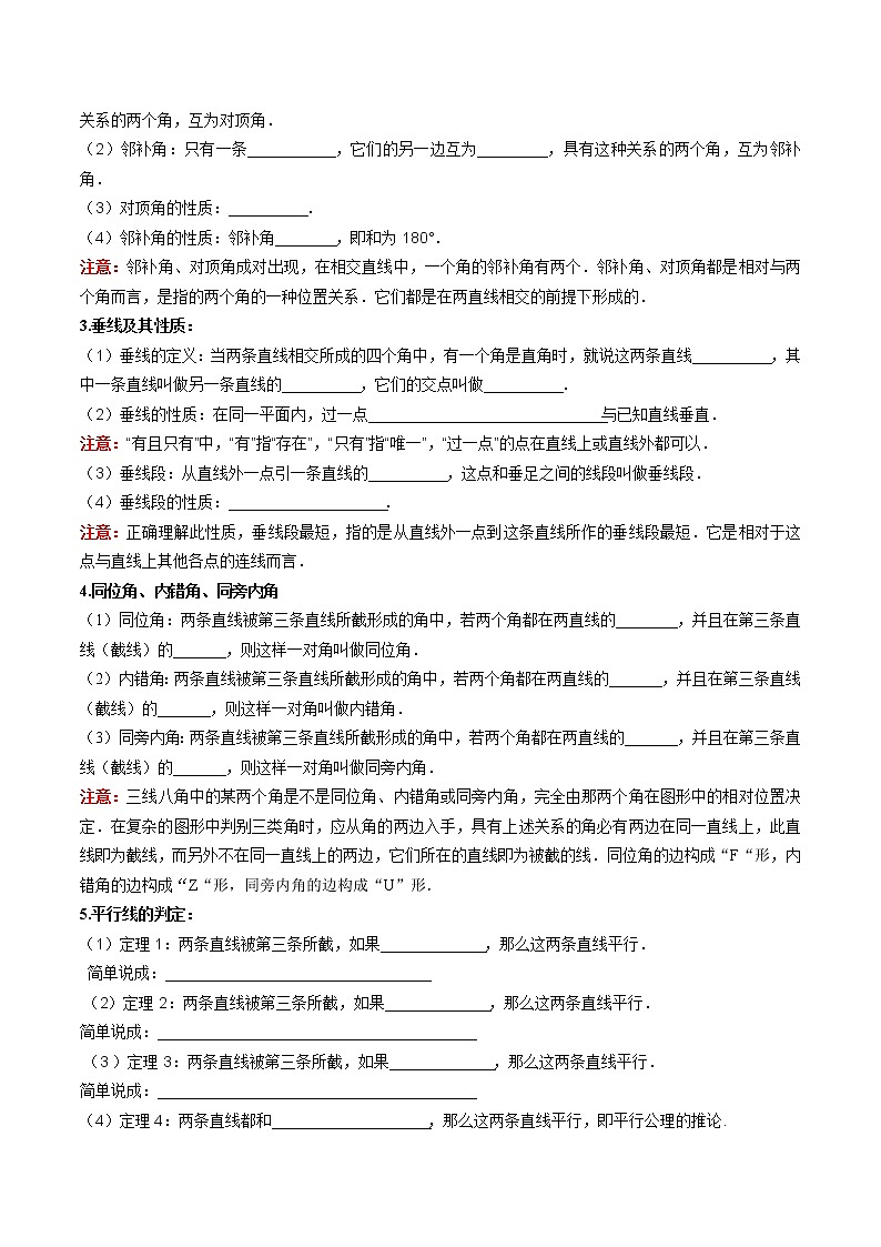 专题1.2相交线与平行线（精讲精练）-2021-2022学年七年级数学下学期期中考试高分直通车（原卷 版）【北师大版】第2页