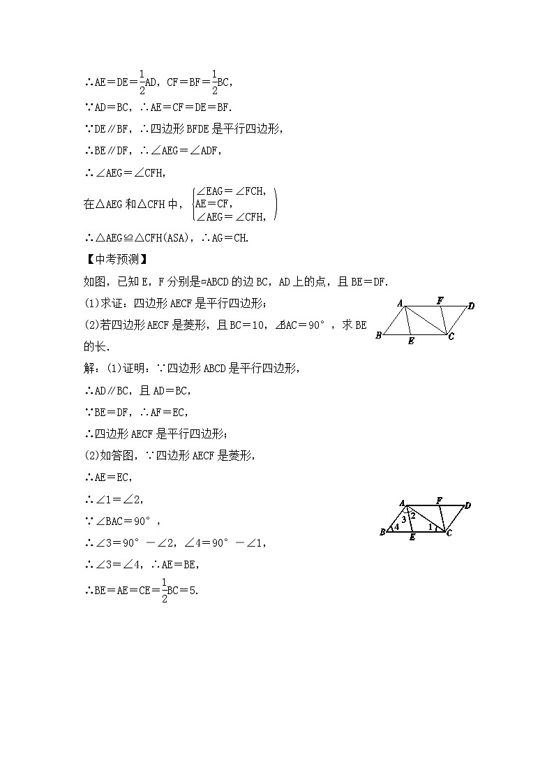 中考数学二轮复习专题提升卷11《以平行四边形为背景的计算与证明》(教师版)第2页