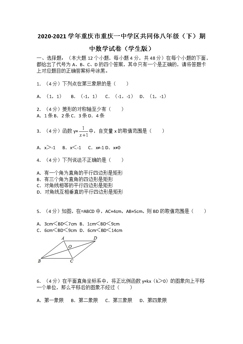 （实用性答案）2020-2021学年重庆市重庆一中学区共同体八年级（下）期中数学试卷第1页