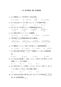 2022年人教版数学中考专题练习   一元一次不等式（组）及其应用