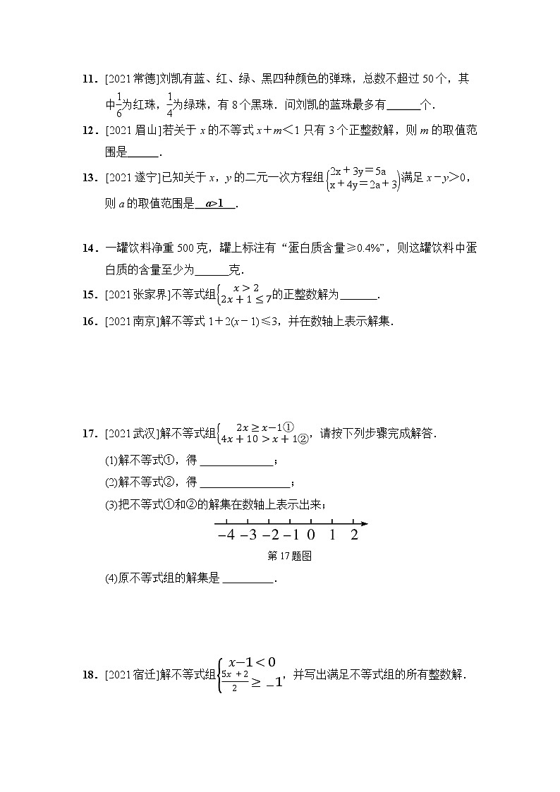 2022年人教版数学中考专题练习   一元一次不等式（组）及其应用02