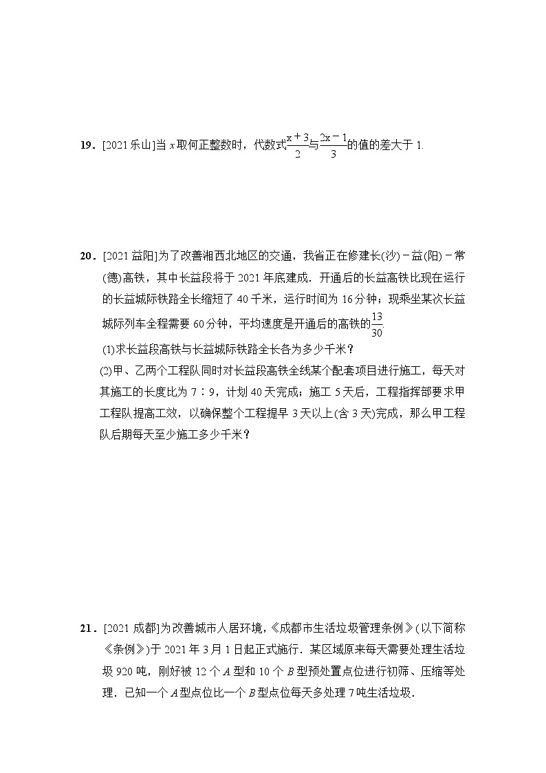2022年人教版数学中考专题练习   一元一次不等式（组）及其应用03