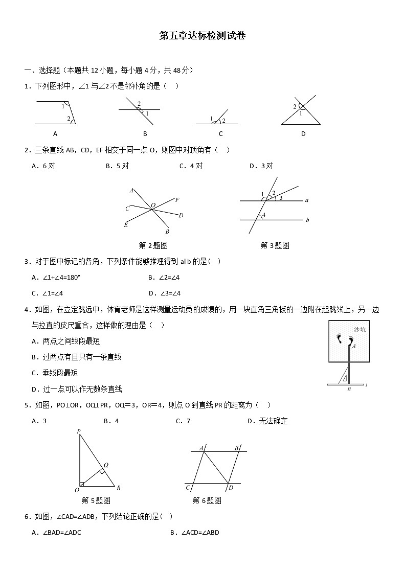 人教版七年级下册第五章相交线与平行线章节测试卷（含答案）01