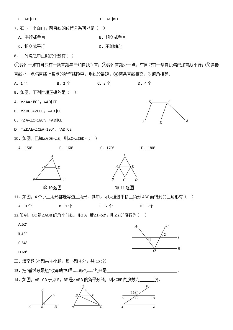 人教版七年级下册第五章相交线与平行线章节测试卷（含答案）02