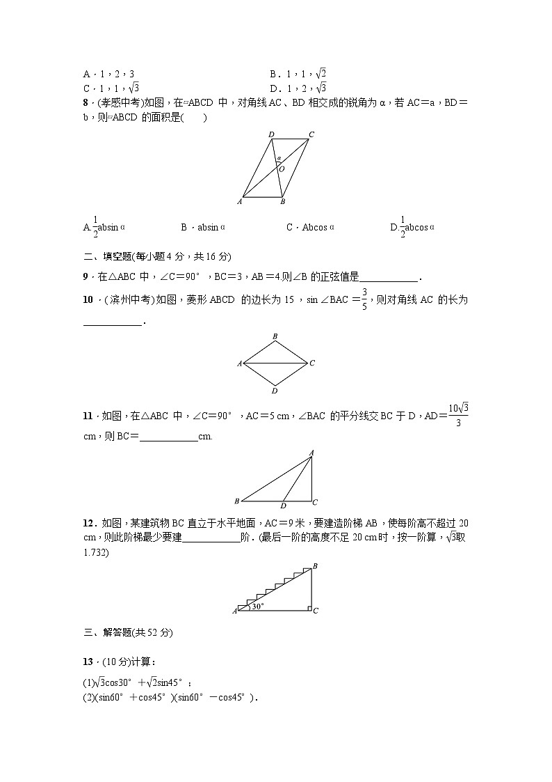北师大九下数学 第一章 直角三角形的边角关系周周测9（1.1~1.4）02