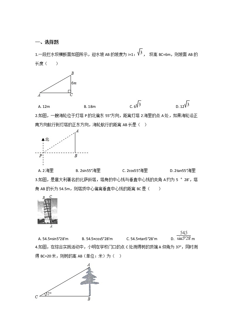 北师大九下数学 第一章 直角三角形的边角关系周周测12（1.5~1.6）第1页