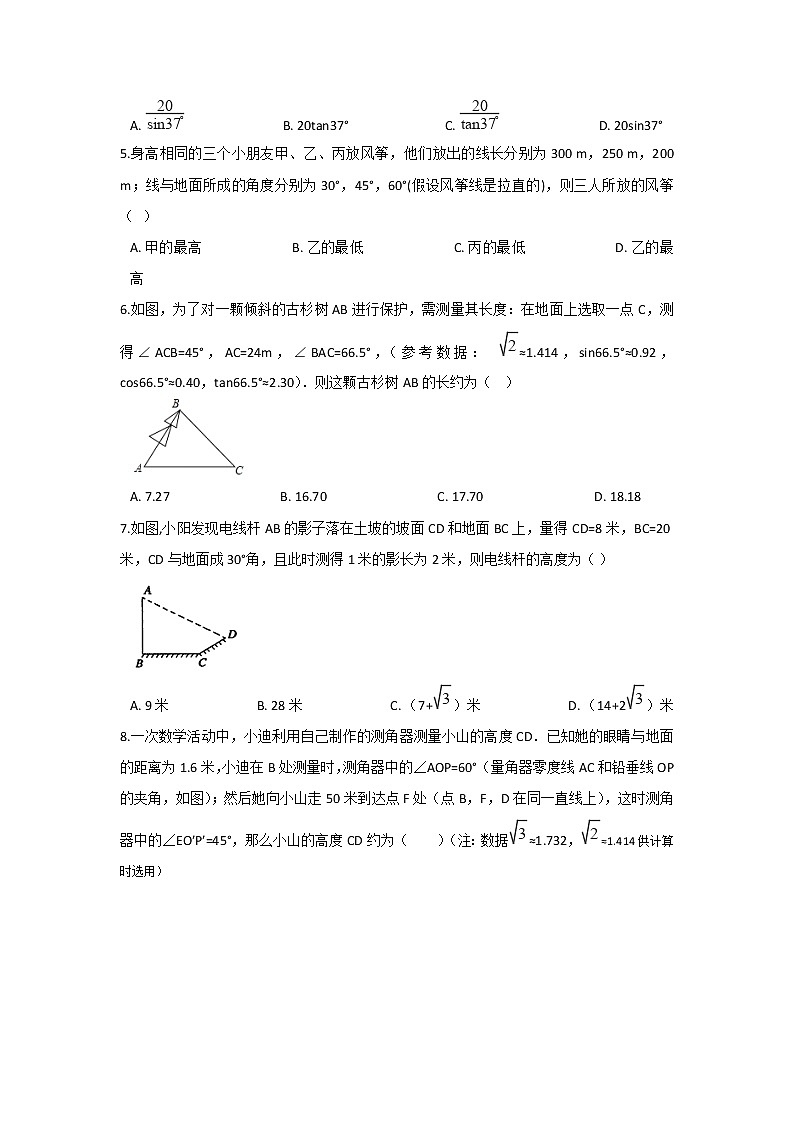 北师大九下数学 第一章 直角三角形的边角关系周周测12（1.5~1.6）第2页