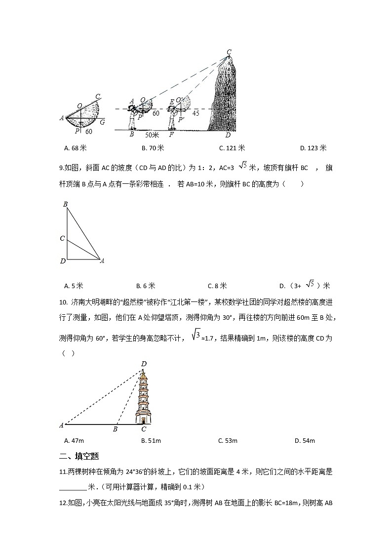 北师大九下数学 第一章 直角三角形的边角关系周周测12（1.5~1.6）第3页
