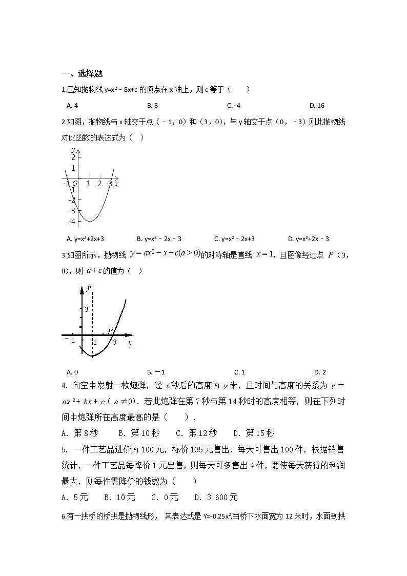 北师大九下数学 第二章 二次函数周周测6（2.3~2.4）第1页