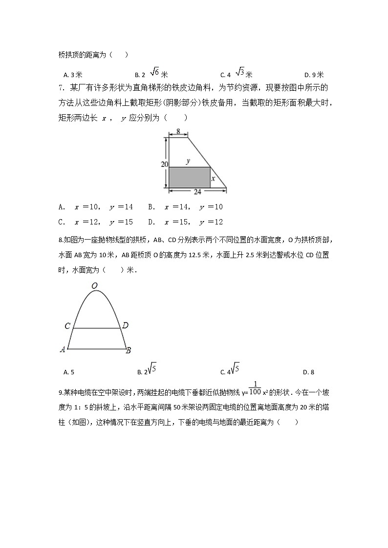 北师大九下数学 第二章 二次函数周周测6（2.3~2.4）第2页