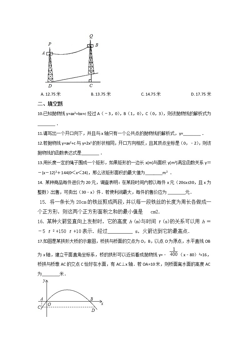 北师大九下数学 第二章 二次函数周周测6（2.3~2.4）第3页