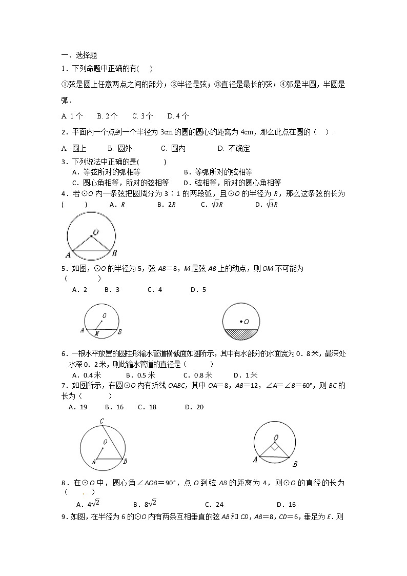 北师大九下数学 第三章 圆周周测4（3.1~3.3）01