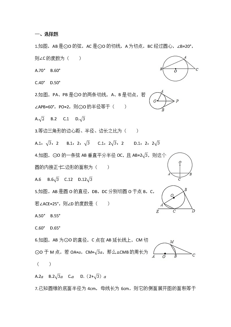 北师大九下数学 第三章 圆周周测14（3.7~3.9）第1页