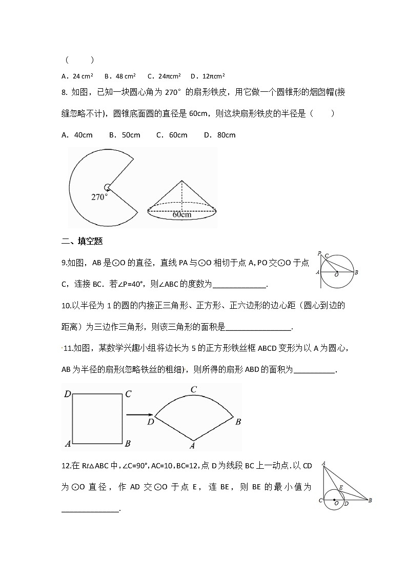 北师大九下数学 第三章 圆周周测14（3.7~3.9）第2页