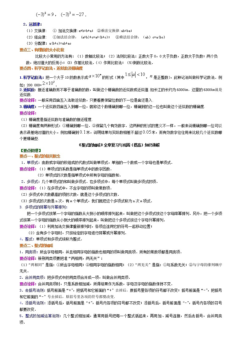 人教版初中数学中考一轮复习知识点汇总第2页