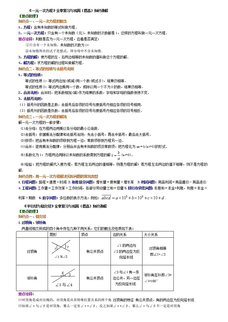 人教版初中数学中考一轮复习知识点汇总第3页