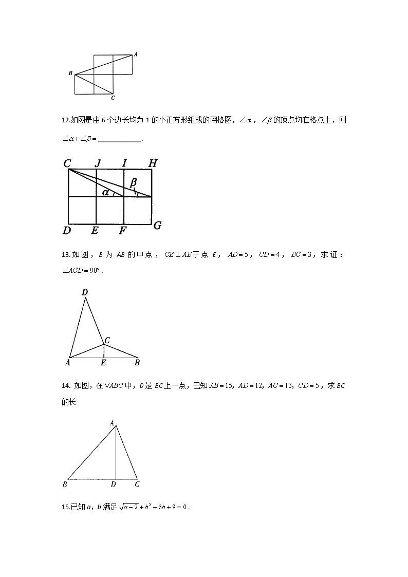 2021-2022学年人教版八年级数学下册17.2勾股定理的逆定理课时作业 （word版含答案） 练习03