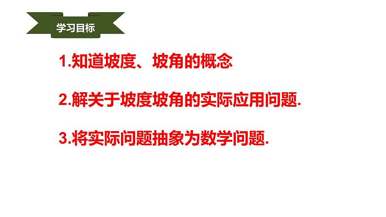 人教版九年级数学下册----28.2.2应用举例  课件第2页