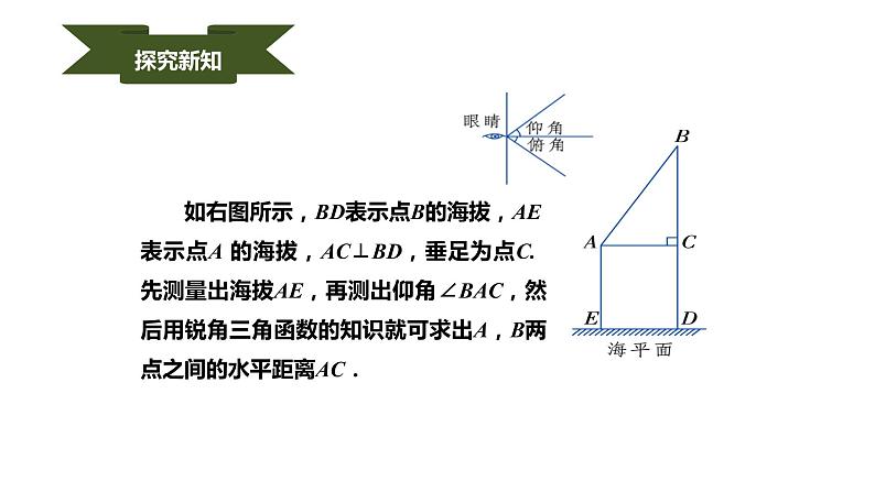 人教版九年级数学下册----28.2.2应用举例  课件第8页