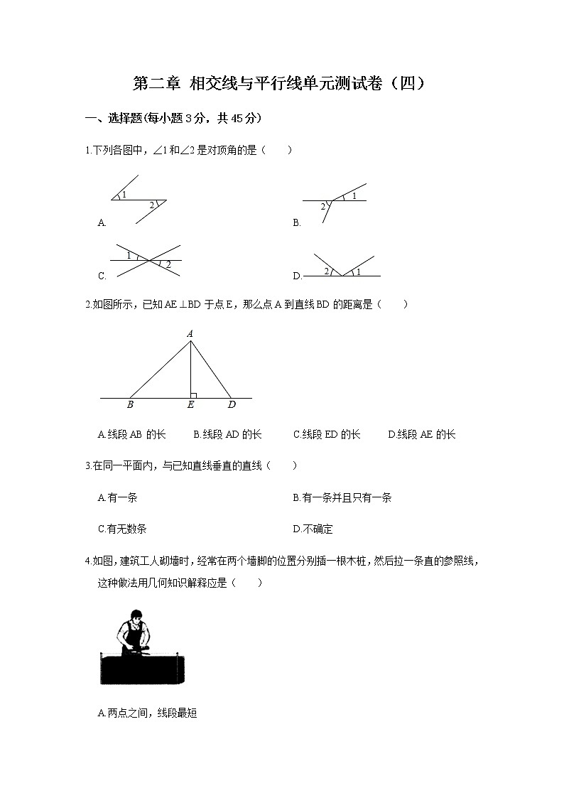 2021-2022学年北师大版七年级数学下册第二章 相交线与平行线单元测试卷（word解析版）第1页