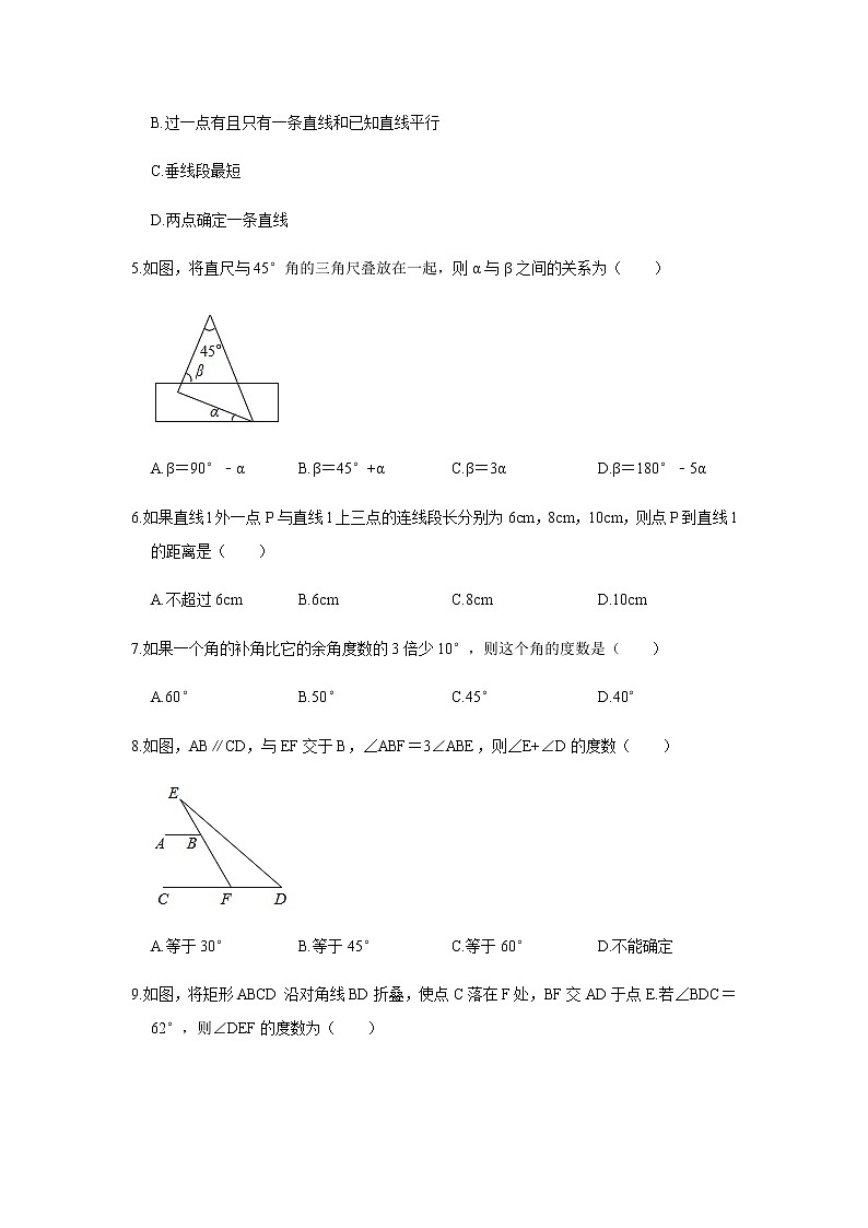 2021-2022学年北师大版七年级数学下册第二章 相交线与平行线单元测试卷（word解析版）第2页