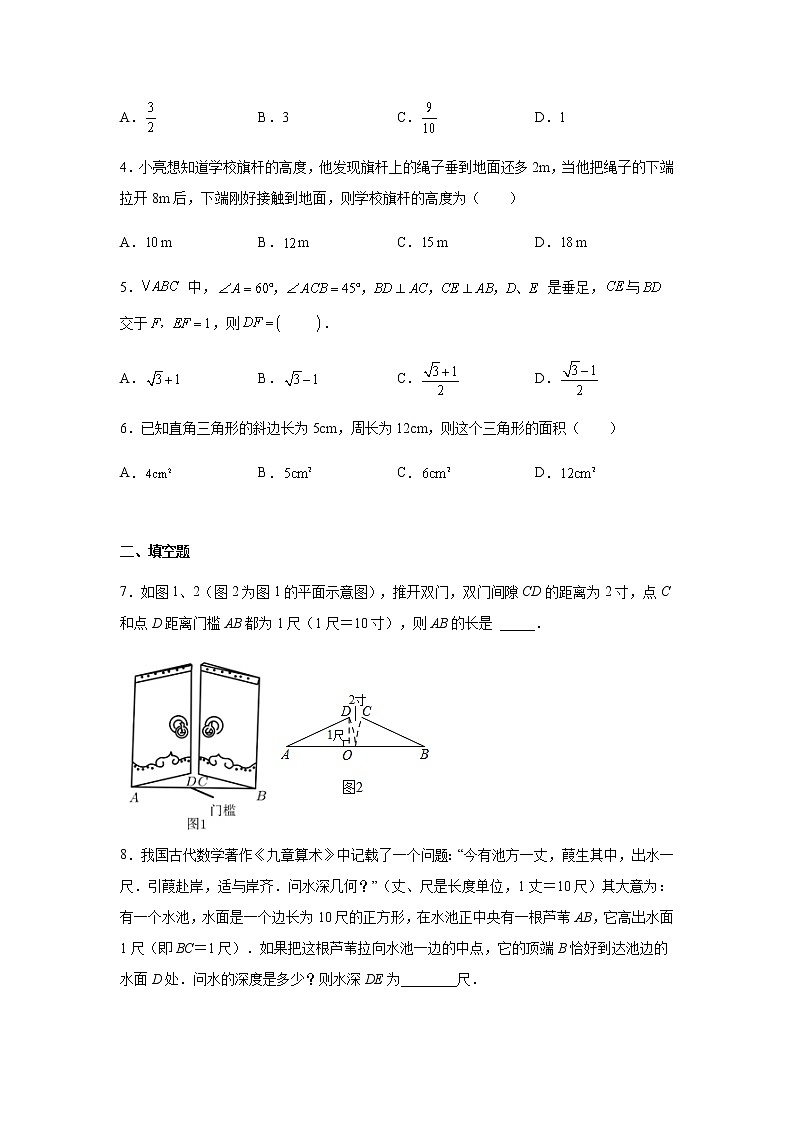 2021-2022学年八年级数学下册基础知识专项讲练（人教版）专题 二 勾股定理中的方程思想（专项练习）02