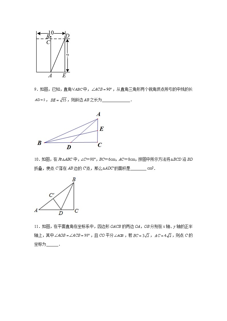 2021-2022学年八年级数学下册基础知识专项讲练（人教版）专题 二 勾股定理中的方程思想（专项练习）03