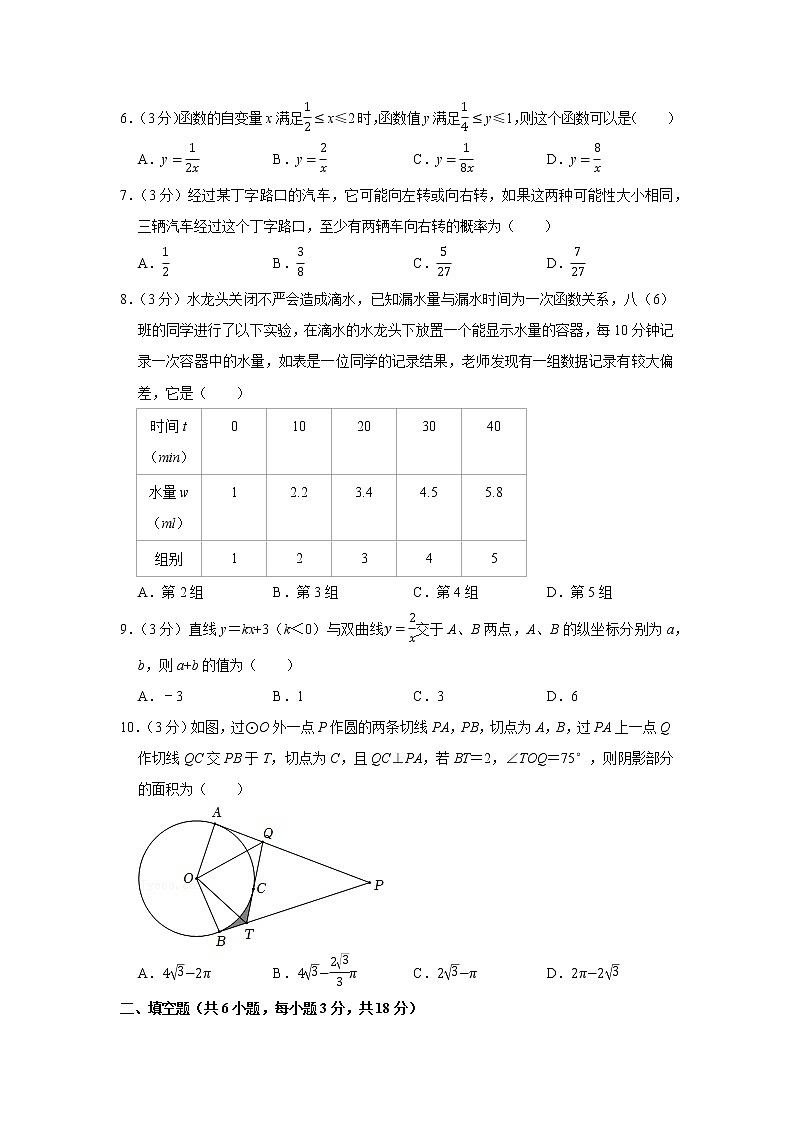 2020-2021学年湖北省武汉市九年级（下）第二次月考数学试卷（5月份）02