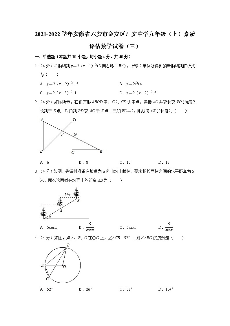 2021-2022学年安徽省六安市金安区汇文中学九年级（上）素质评估数学试卷（三）第1页
