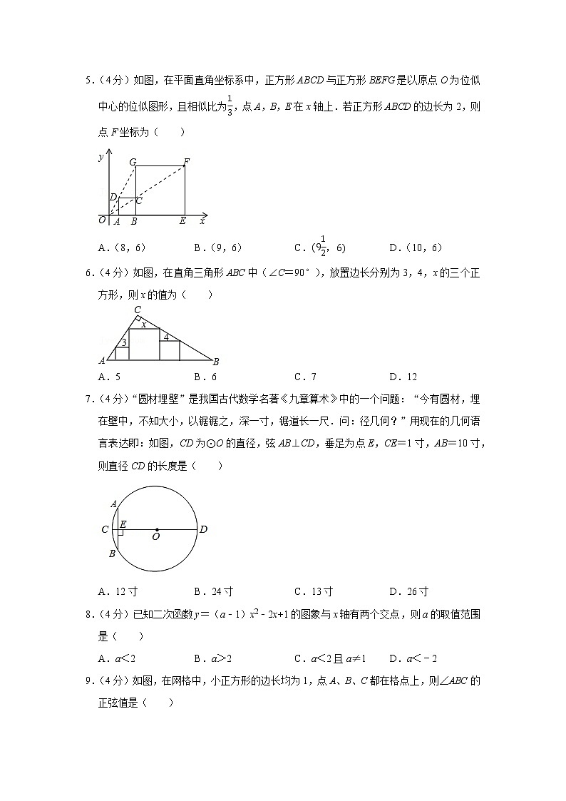 2021-2022学年安徽省六安市金安区汇文中学九年级（上）素质评估数学试卷（三）第2页