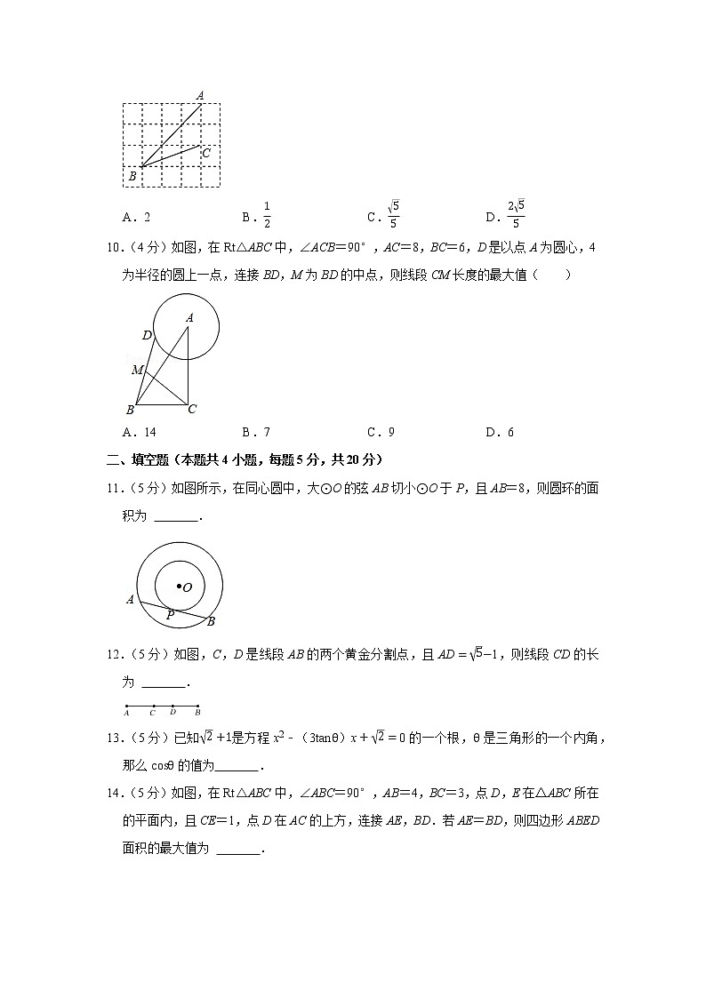 2021-2022学年安徽省六安市金安区汇文中学九年级（上）素质评估数学试卷（三）第3页